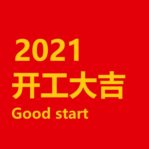 2021 إشعار استئناف العمل